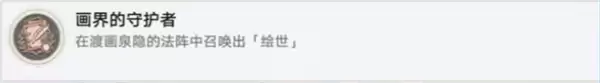 崩坏星穹铁道4.3隐藏成就画界的守护者获取攻略_wishdown.com 崩坏星穹铁道4.3隐藏成就画界的守护者获取攻略_wishdown.com