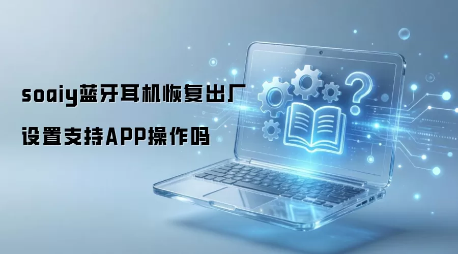 Soaiy���������Ƿ�֧��ͨ��APP�����ָ���������