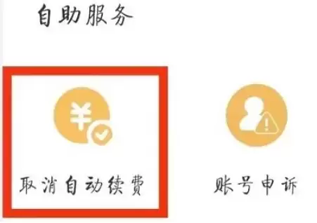 UC浏览器网盘会员自动续费关闭方法_wishdown.com UC浏览器网盘会员自动续费关闭方法_wishdown.com