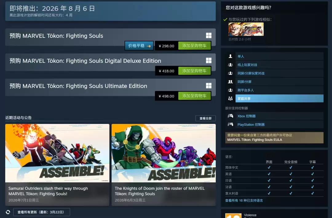 又是PSN!全球132个国家无法购买《漫威斗魂》PC版_wishdown.com 又是PSN!全球132个国家无法购买《漫威斗魂》PC版_wishdown.com