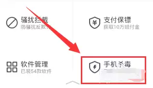 手机卫士杀毒功能位置及查杀病毒方法_wishdown.com 手机卫士杀毒功能位置及查杀病毒方法_wishdown.com