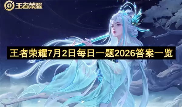 ����������ҫ2026��7��2��ÿ��һ��������һ��