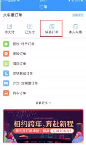 铁路12306候补购票要等多久才能补到车票_wishdown.com 铁路12306候补购票要等多久才能补到车票_wishdown.com