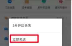 淘宝闪购商家版暂停营业与饿了么停止营业方法_wishdown.com 淘宝闪购商家版暂停营业与饿了么停止营业方法_wishdown.com