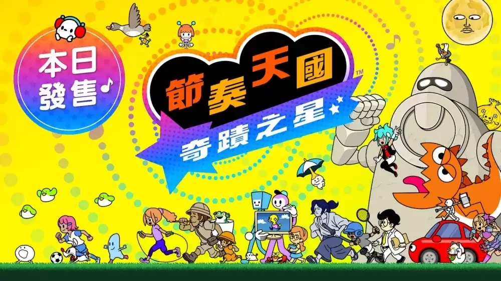 节奏天国奇迹之星今日发售 部分乐曲上线Nintendo Music_wishdown.com 节奏天国奇迹之星今日发售 部分乐曲上线Nintendo Music_wishdown.com