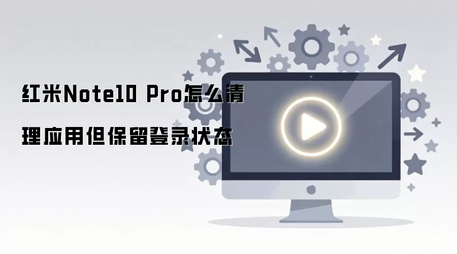 ����Note10 Pro����Ӧ�����ݱ�����¼״̬�̳�