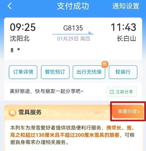 购票页面雪字含义解析_wishdown.com 12306购票页面的雪字有什么含义