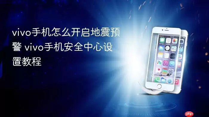 vivo�ֻ�����Ԥ�������밲ȫ�������ý̳�