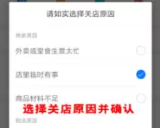 淘宝闪购商家版暂停营业与饿了么停止营业方法_wishdown.com 淘宝闪购商家版暂停营业与饿了么停止营业方法_wishdown.com
