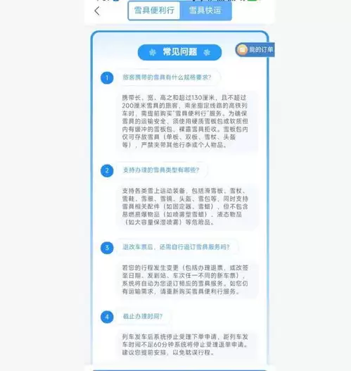 购票页面雪字含义解析_wishdown.com 12306购票页面的雪字有什么含义