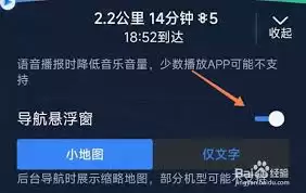百度地图悬浮导航开启方法步骤详解全攻略_wishdown.com 百度地图悬浮导航如何开启