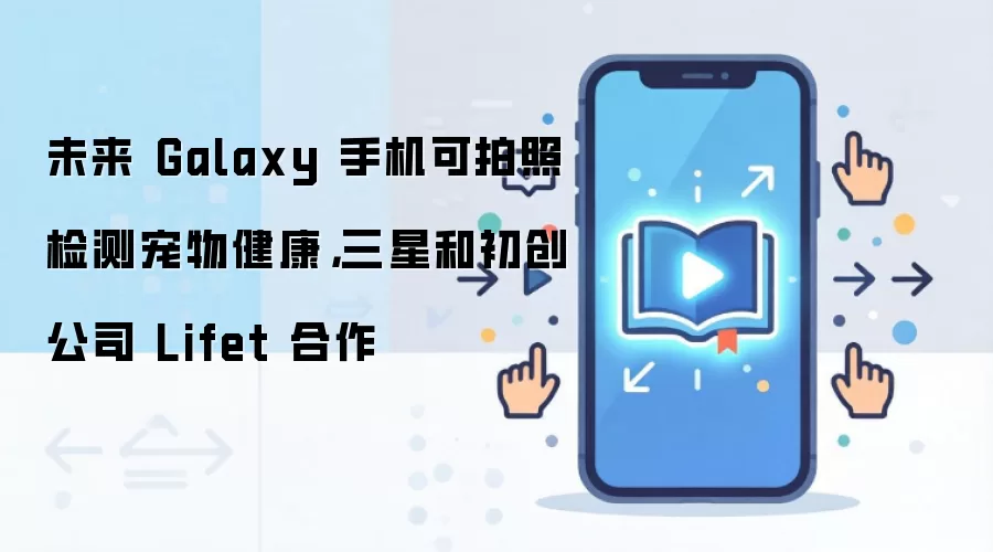 ������Lifet����Galaxy�ֻ����ռ��ɼ����｡��