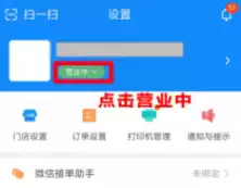 淘宝闪购商家版暂停营业与饿了么停止营业方法_wishdown.com 淘宝闪购商家版暂停营业与饿了么停止营业方法_wishdown.com