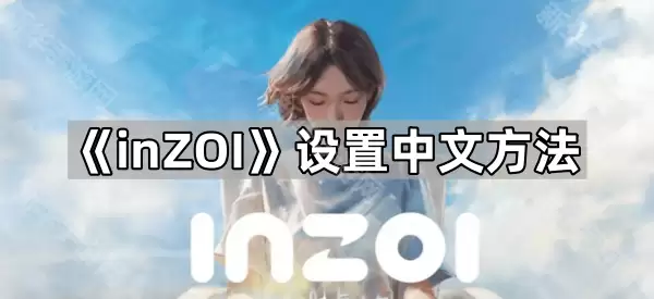 inZOI��ô��������