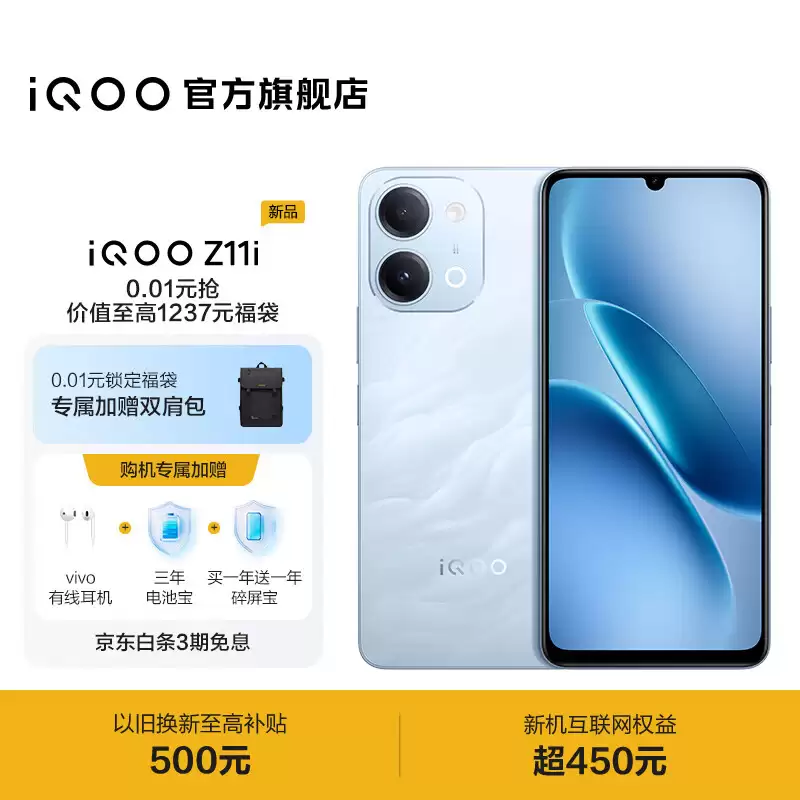 iQOO Z11i����ԤԼ ˮ����������³�����