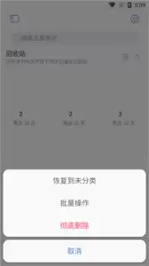 NoteHot删除后如何恢复数据找回方法_wishdown.com NoteHot删除后如何恢复数据找回方法_wishdown.com