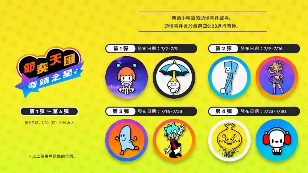 节奏天国奇迹之星今日发售 部分乐曲上线Nintendo Music_wishdown.com 节奏天国奇迹之星今日发售 部分乐曲上线Nintendo Music_wishdown.com