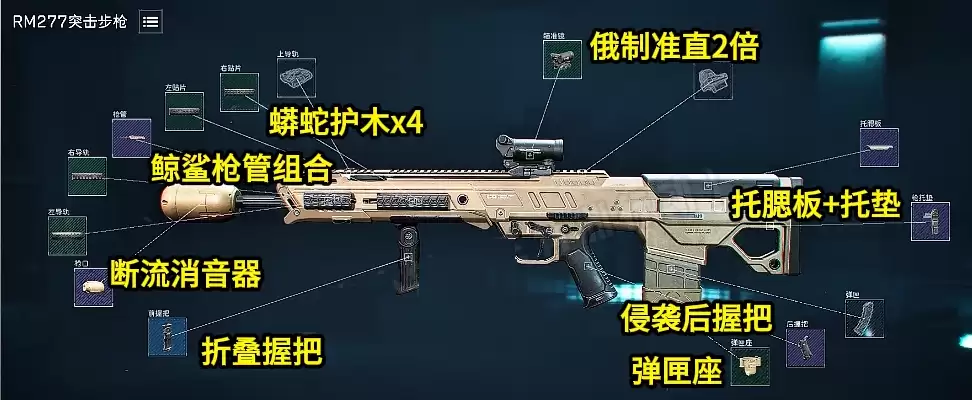 三角洲S10金枪客RM277突击步枪 最具性价比改枪码_wishdown.com 三角洲rm277突击步枪怎么改?s10金枪客1rm277改枪码,最省/最佳改枪方案【rm277改枪码性价比】