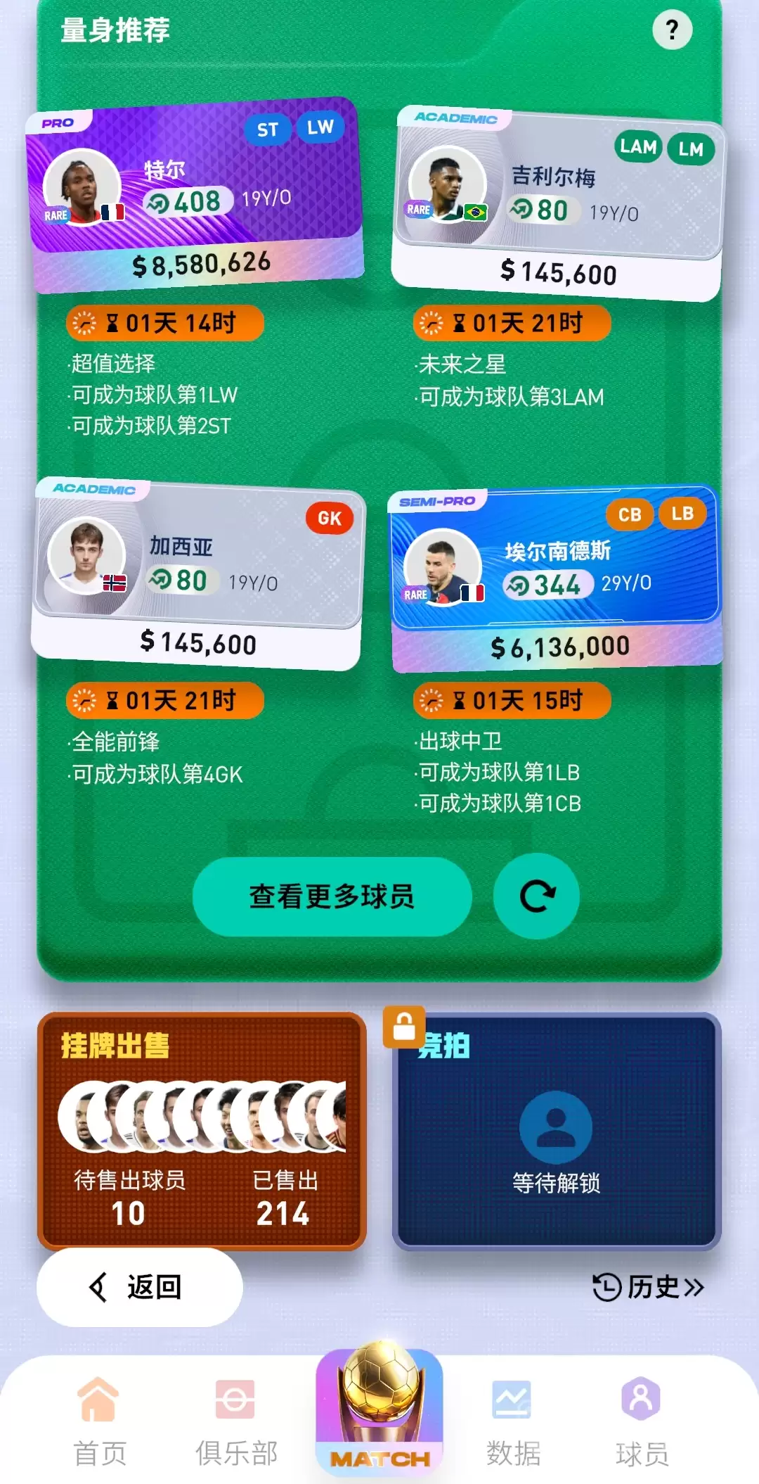 FC足球梦剧场稀有球员高概率获取攻略_wishdown.com FC足球梦剧场稀有球员高概率获取攻略_wishdown.com
