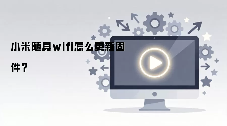С������WiFi�̼����½̳�
