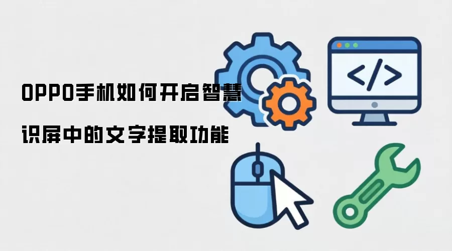 OPPO�ֻ��ǻ�ʶ��������ȡ���ܿ����̳�