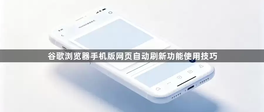 �ȸ�������ֻ�����ҳ�Զ�ˢ�¼���