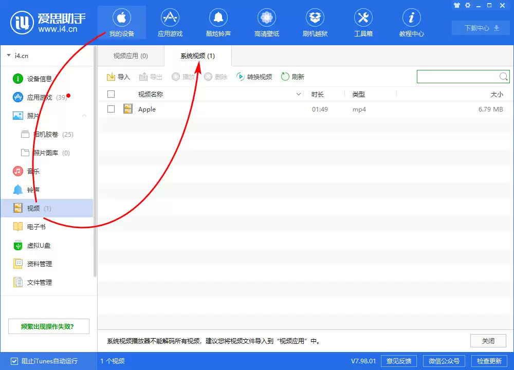��ν������ϵ���Ƶ�ļ����뵽iPhone/iPad����ϸ�̳�
