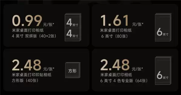 699元!米家照片桌面打印机2众筹上线:四色热升华、单张成本0.99元_wishdown.com 699元!米家照片桌面打印机2众筹上线:四色热升华、单张成本0.99元_wishdown.com