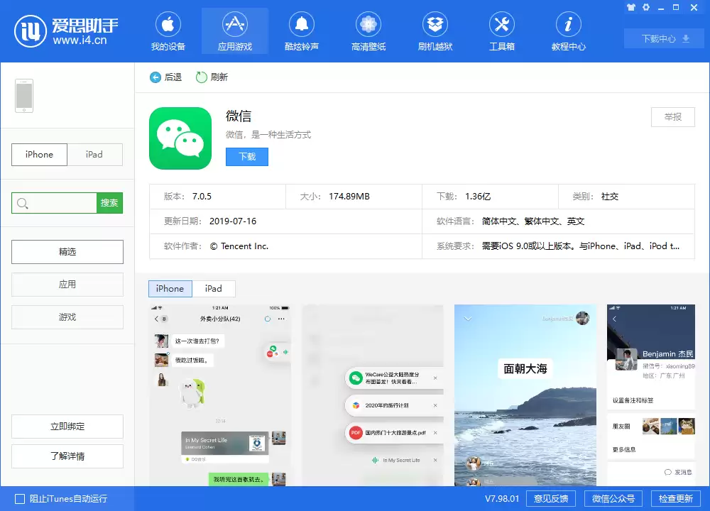 iOS΢���°湦�ܸ�����������ʹ��ָ��