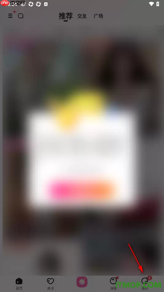 花椒直播手机版如何设置不显示在附近动态中_wishdown.com 花椒直播手机版如何设置不显示在附近动态中_wishdown.com