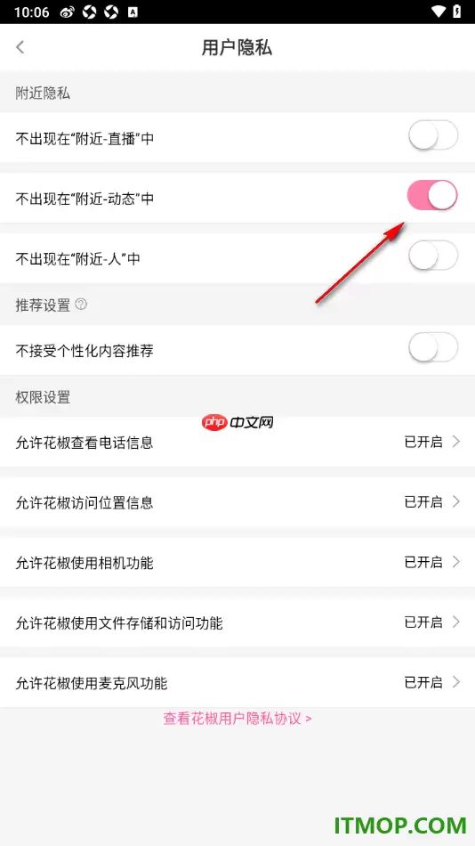 花椒直播手机版如何设置不显示在附近动态中_wishdown.com 花椒直播手机版如何设置不显示在附近动态中_wishdown.com