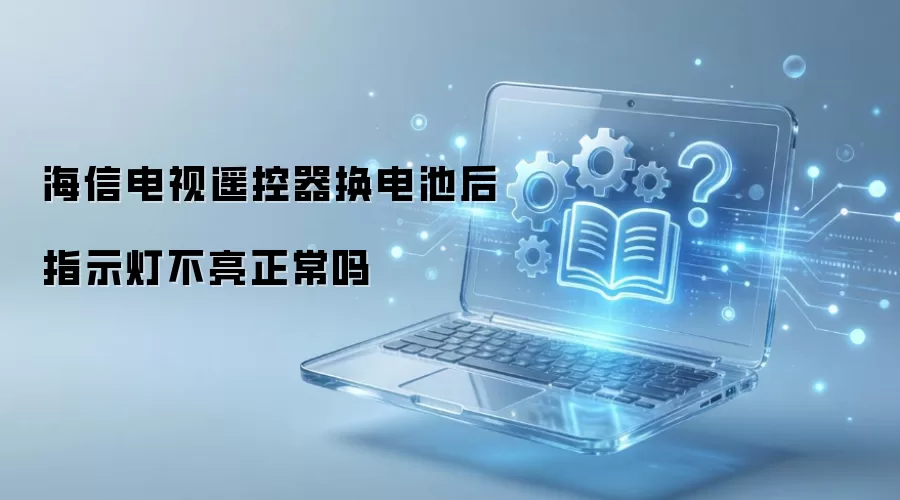 ���ŵ���ң��������غ�ָʾ�Ʋ����Ƿ�����