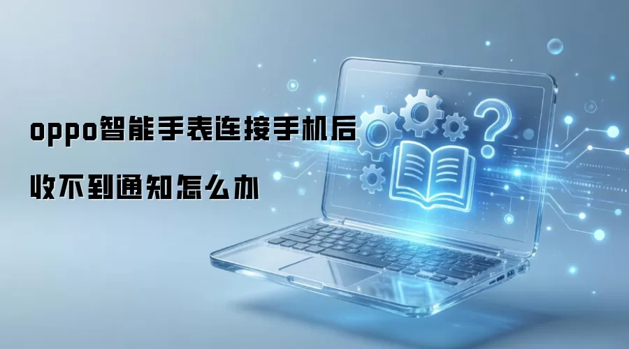 OPPO�����ֱ������ֻ��ղ���֪ͨ�������