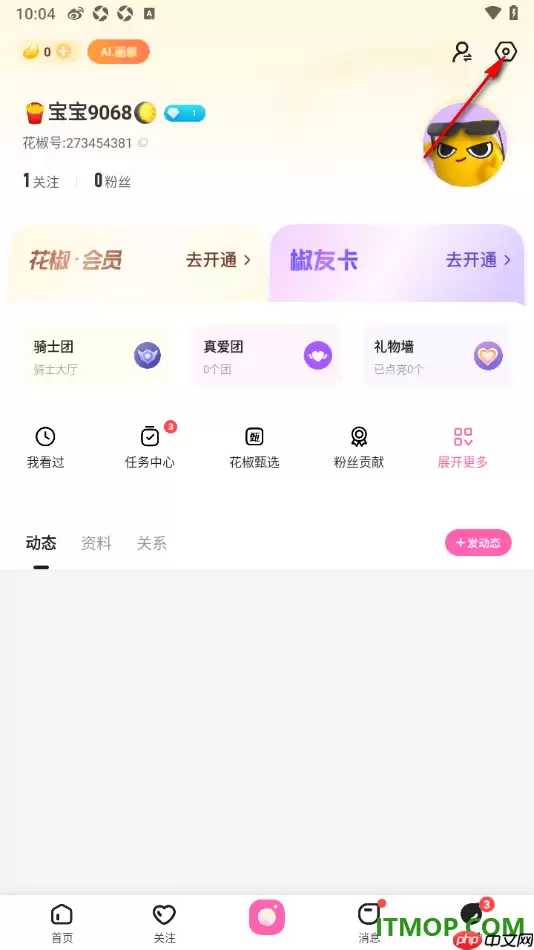 花椒直播手机版如何设置不显示在附近动态中_wishdown.com 花椒直播手机版如何设置不显示在附近动态中_wishdown.com