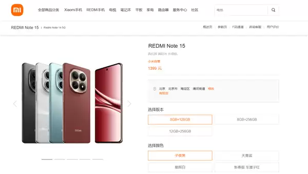 �ڶ����Ǽ���Ϯ REDMI Note 15ȫϵ����300Ԫ 1399Ԫ��