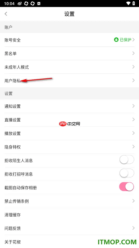花椒直播手机版如何设置不显示在附近动态中_wishdown.com 花椒直播手机版如何设置不显示在附近动态中_wishdown.com