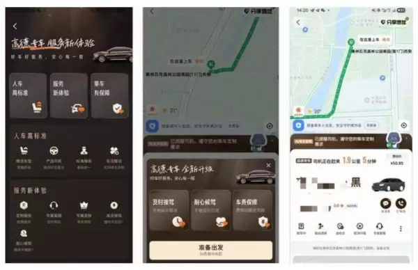 高德地图升级“AI专车管家”服务,利用自然语言匹配网约车_wishdown.com 高德地图升级“AI专车管家”服务,利用自然语言匹配网约车_wishdown.com