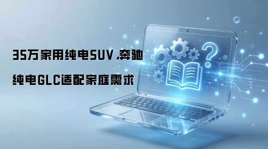 ����ô���SUV��ѡ�����۴���GLC