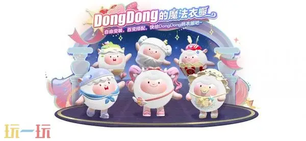 顶流Dong回归!蛋仔派对×Flying DongDong联动开启_wishdown.com 顶流Dong回归!蛋仔派对×Flying DongDong联动开启_wishdown.com