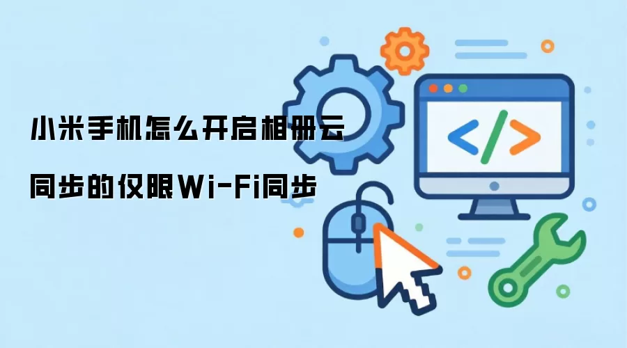 С���ֻ������ͬ������Wi-Fi���÷���