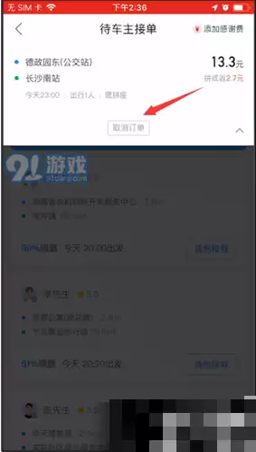 哈啰出行取消订单并退款的操作步骤指南_wishdown.com 哈啰出行取消订单并退款的操作步骤指南_wishdown.com