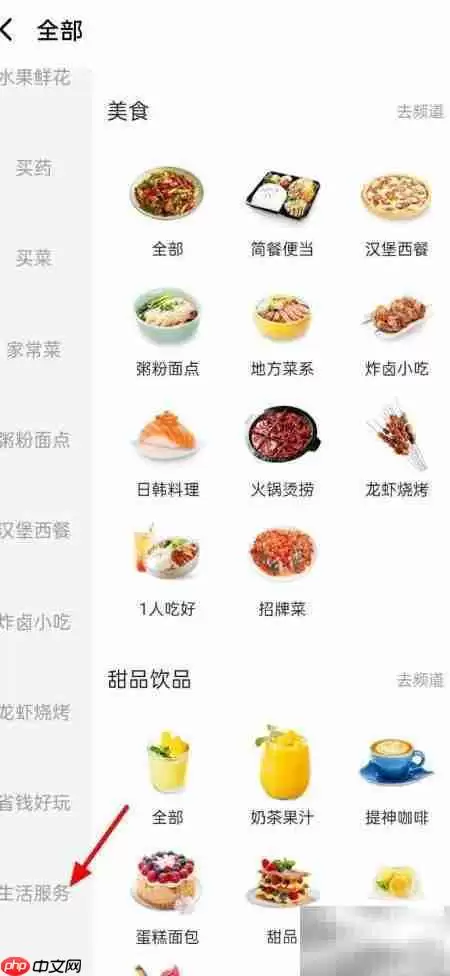 饿了么休闲娱乐入口查找指南_wishdown.com 饿了么休闲娱乐入口指南