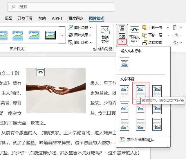Word插入图片排版混乱的原因及解决方法_wishdown.com Word插入图片排版混乱的原因及解决方法_wishdown.com