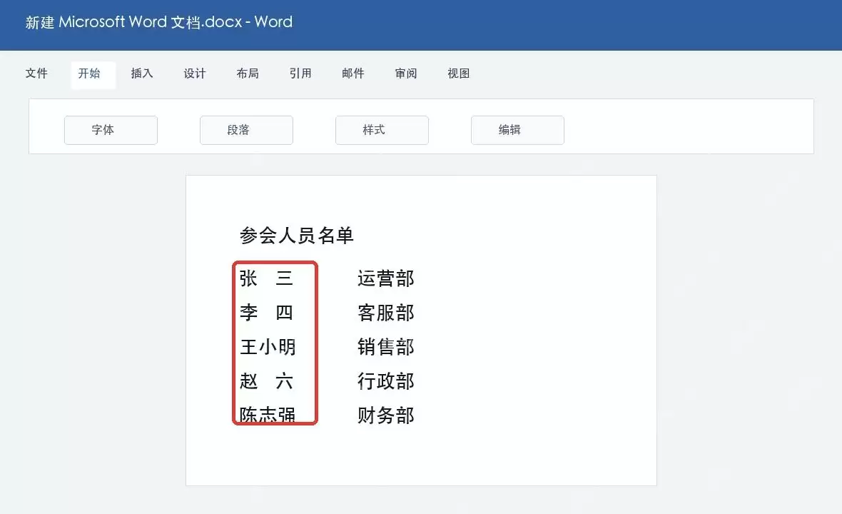 Word批量对齐姓名操作步骤详解_wishdown.com Word批量对齐姓名操作步骤详解_wishdown.com