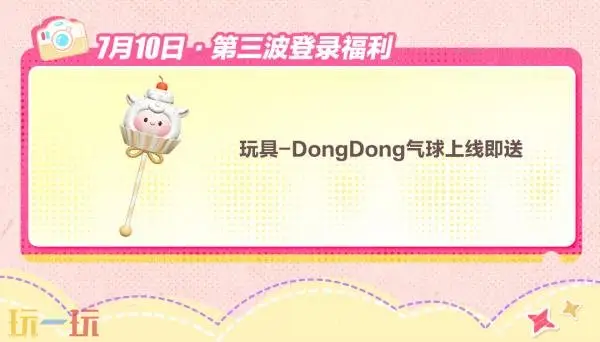 顶流Dong回归!蛋仔派对×Flying DongDong联动开启_wishdown.com 顶流Dong回归!蛋仔派对×Flying DongDong联动开启_wishdown.com