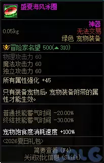 DNFʢ�ĺ���ӾȦ����ȫ�����