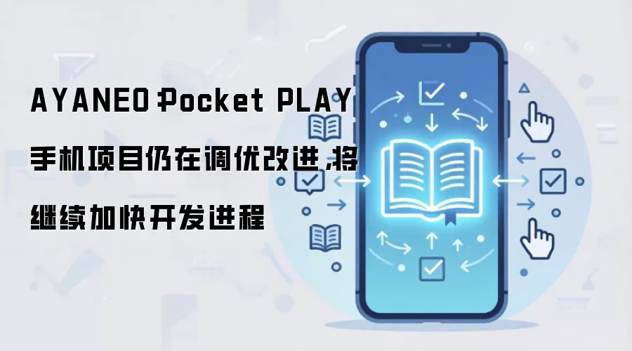 AYANEO Pocket PLAY�ֻ���Ŀ�������ţ����ٿ�������