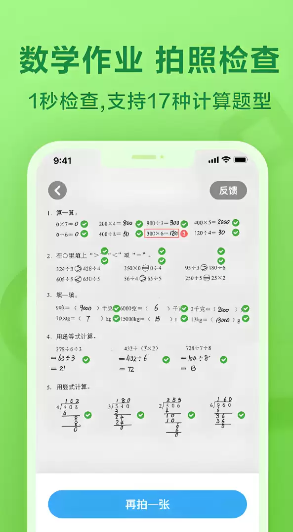 手机免费检查作业App推荐与下载哪款最好用_wishdown.com 手机免费检查作业App推荐与下载哪款最好用_wishdown.com