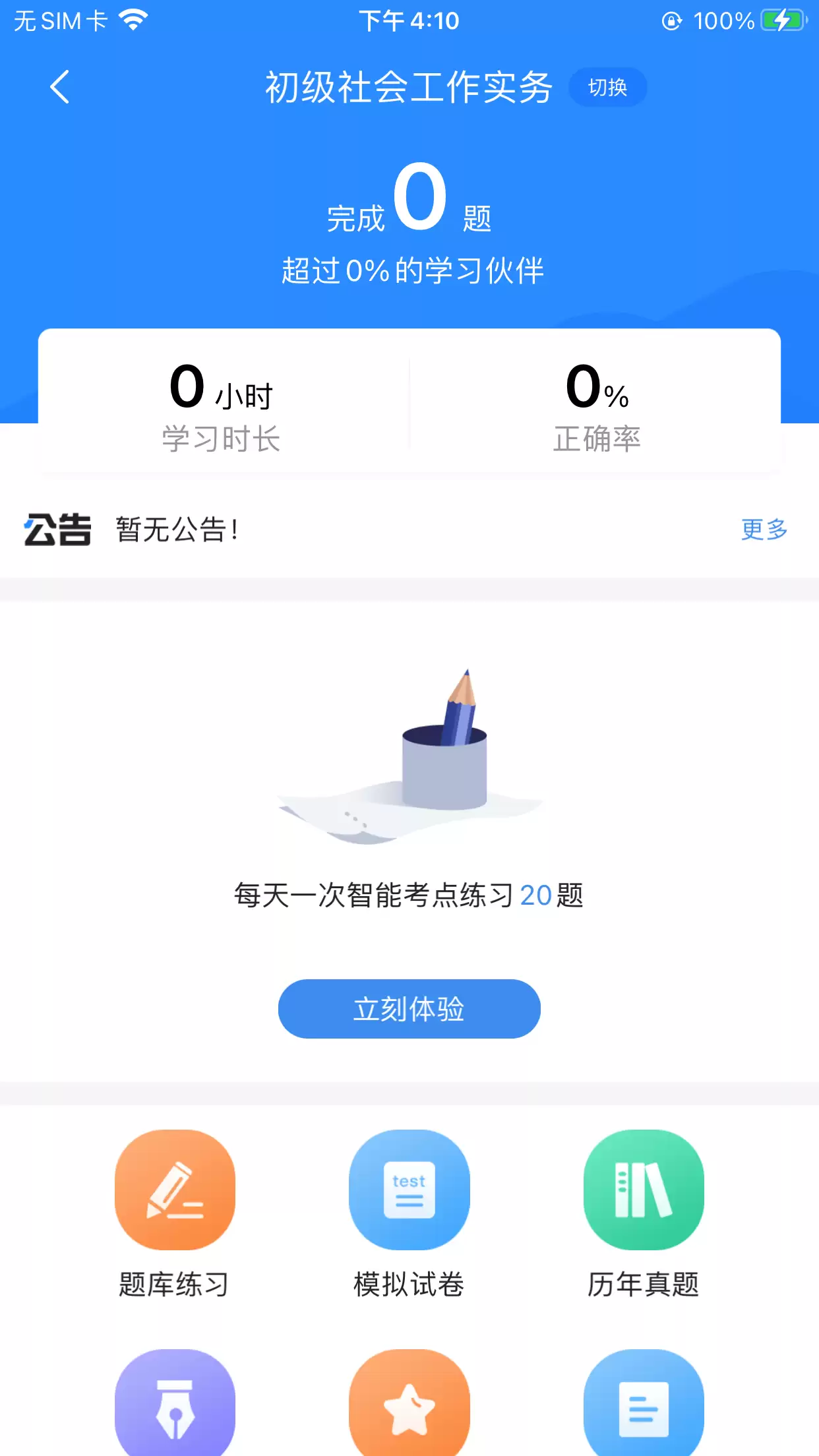 �繤�����������ˢ��App�������Ƽ�