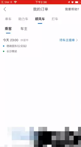 哈啰出行取消订单并退款的操作步骤指南_wishdown.com 哈啰出行取消订单并退款的操作步骤指南_wishdown.com